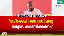 'ബിജെപി ജനാധിപത്യ മര്യാദ കാണിക്കണം'; പിഷാരടിയെ തടഞ്ഞത് അപലപനീയമെന്ന് മുഖ്യമന്ത്രി പിണറായി വിജയൻ
