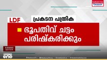 തെരഞ്ഞെടുപ്പിന് ഒരാഴ്ച ബാക്കി: പ്രകടനപത്രിക പുറത്തിറക്കി എൽഡിഎഫും യുഡിഎഫും