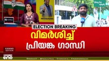 പിണറായി വിജയൻ BJPയുടെ ബി ടീമാണെന്ന് പ്രിയങ്ക ഗാന്ധി; 'ശബരിമല മോഷണത്തെ കുറിച്ച് മോദി മിണ്ടിയില്ല'
