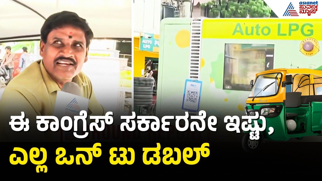 ಗ್ಯಾಸ್ ಗಾಗಿ ಕಿಲೋ ಮೀಟರ್ ಗಟ್ಟಲೇ ಕ್ಯೂನಿಂತ ಆಟೋ ಚಾಲಕರು | Auto Gas Crisis | LPG Shortage | Bengaluru