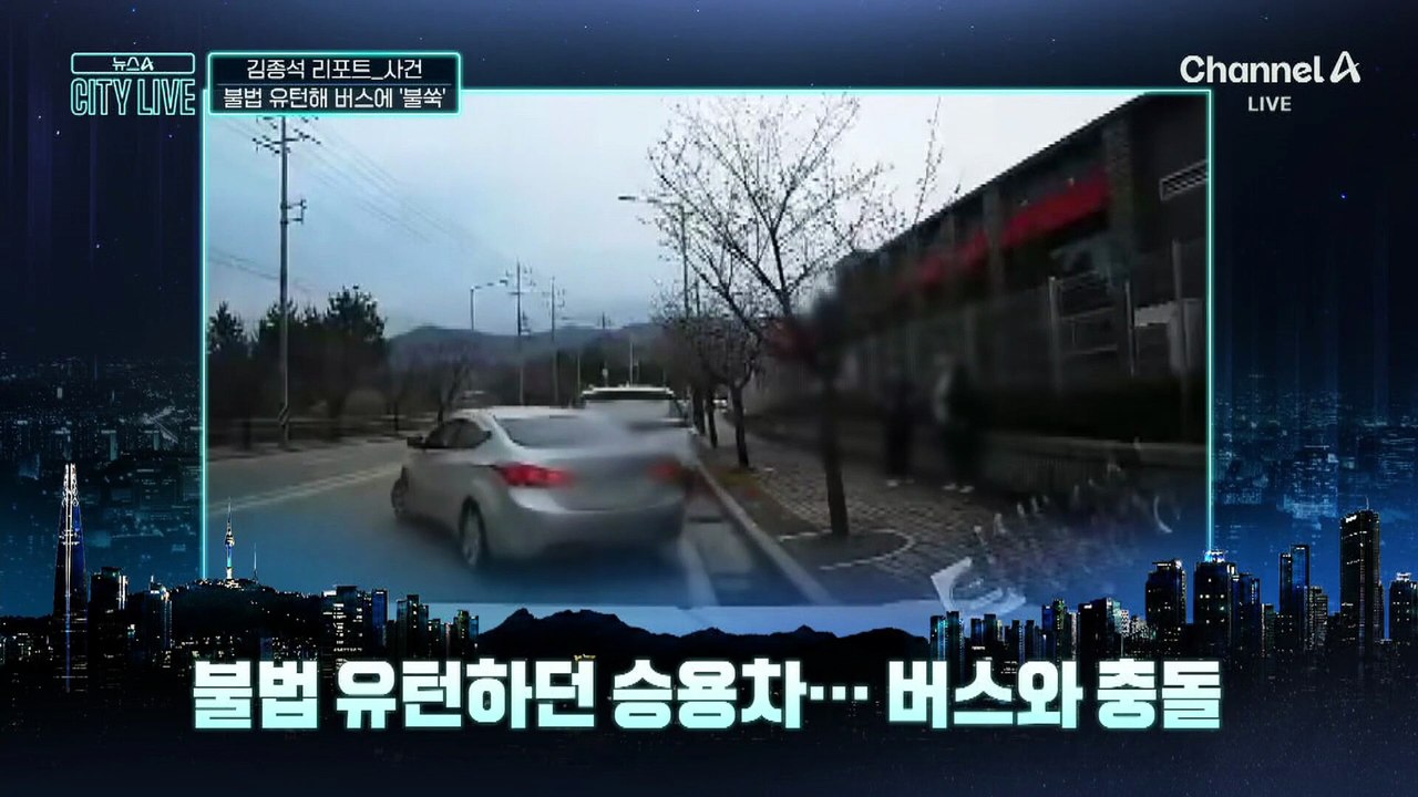 [김종석의 리포트]통근버스 앞에 불법 유턴 ‘불쑥’
