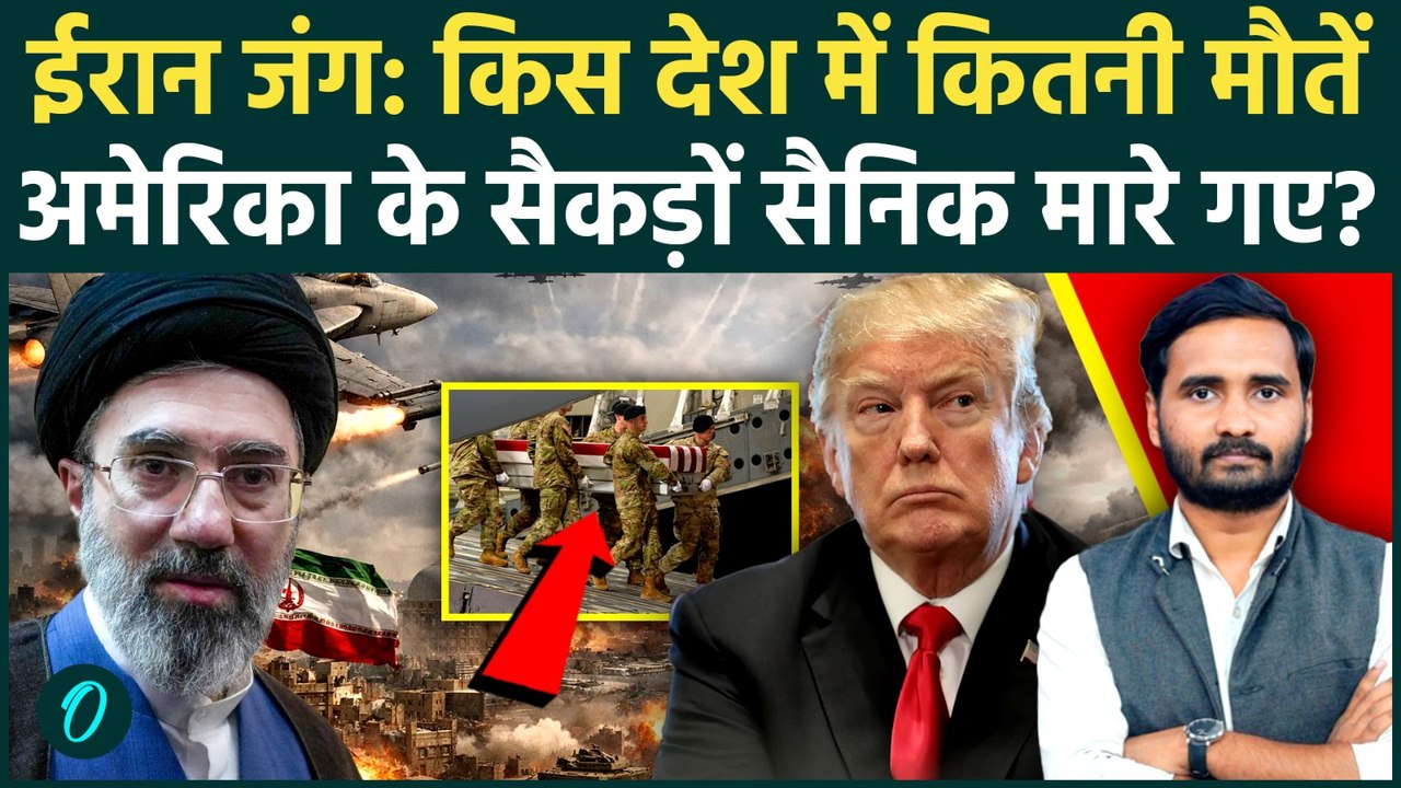 Iran US Israel War में Trump के कितने सैनिक मरे? असली आंकड़ा सामने आ गया | US Army | Middle East War