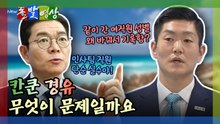 [돌발영상] 칸쿤 경유 무엇이 문제일까요 / YTN