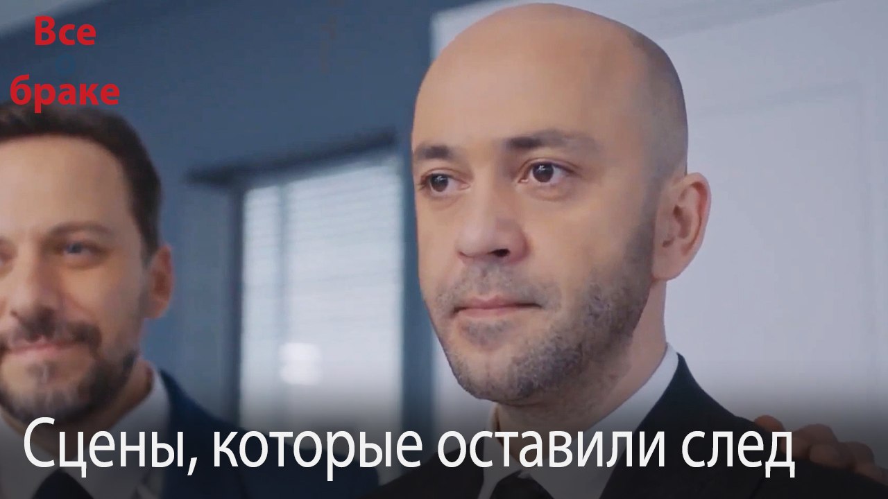 Сцены, которые оставили след #172