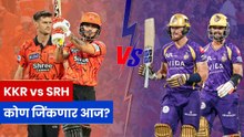 KKR vs SRH IPL 2026 | कोण जिंकणार? ईडन गार्डन्सवर हाय-व्होल्टेज सामना!