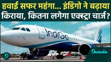 Indigo Flight Fare Increased: हवाई सफर पर 'फ्यूल सरचार्ज' की मार, इंडिगो ने बढ़ाया किराया | Iran War