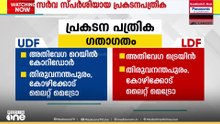 സർവ സ്പർശിയായി LDF - UDF പ്രകടന പത്രികകൾ: ആരോഗ്യ- വ്യവസായ - ക്ഷേമപദ്ധതികൾക്ക് ഊന്നൽ