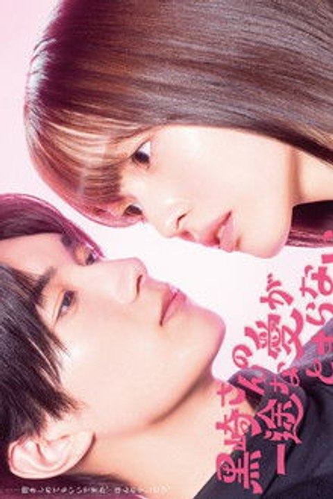 M.r.. K.u.r.o.s.a.k.i.'.s P.u.r.e L.o.v.e N.e.v.e.r S.t.o.p.s - Episode 2