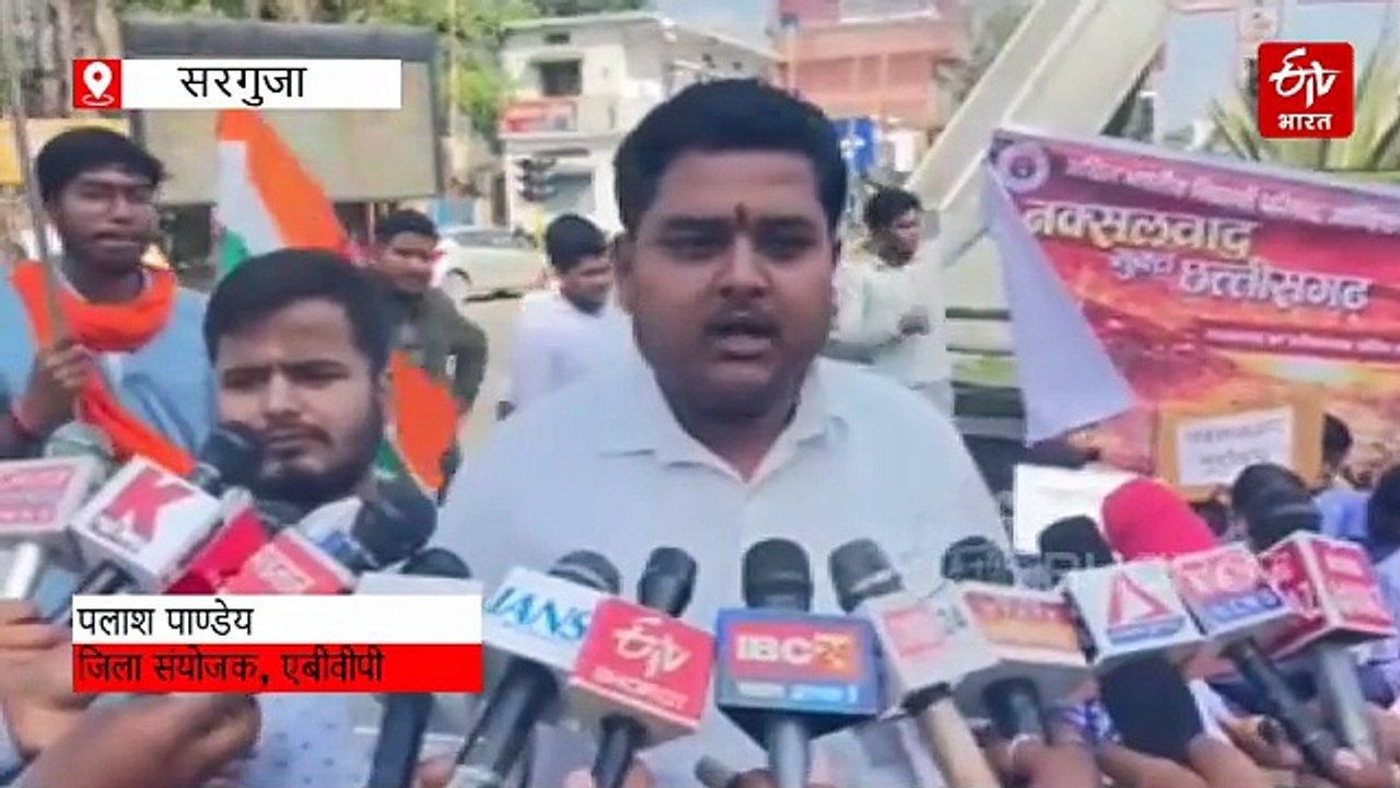 सरगुजा में ABVP ने निकाली नक्सलवाद की शव यात्रा, कहा- अब अर्बन नक्सल की बारी