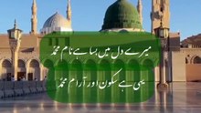 Mere Dil Mein Basa Hai Naam-e-Muhammad ﷺ | Heart Touching Naat 2026