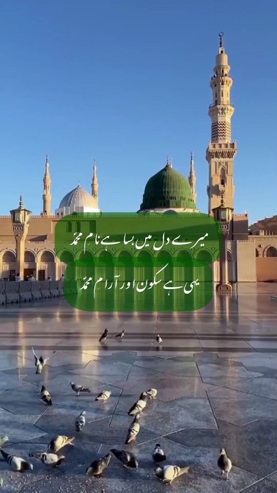 Mere Dil Mein Basa Hai Naam-e-Muhammad ﷺ | Heart Touching Naat 2026