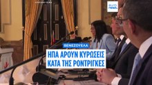 Οι ΗΠΑ άρουν τις κυρώσεις κατά της προσωρινής προέδρου της Βενεζουέλας, Ντέλσι Ροντρίγκες
