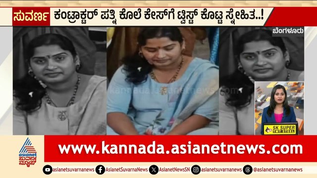 ವಿಷ ಹಾಕಿ ಸುದೀಪರನ್ನ ಕೊಂದಿಲ್ಲ, ಮನೆಯವರ ಕಿರುಕುಳ ಕಾರಣ | Karnataka Express News | Suvarna News