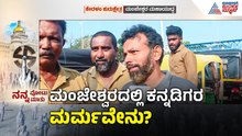 ಕರ್ನಾಟಕದ ಗ್ಯಾರಂಟಿ ಕೇರಳದಲ್ಲೂ ವರ್ಕೌಟ್ ಆಗುತ್ತಾ? | Kerala Assembly Election | Nanna Votu Nanna Matu