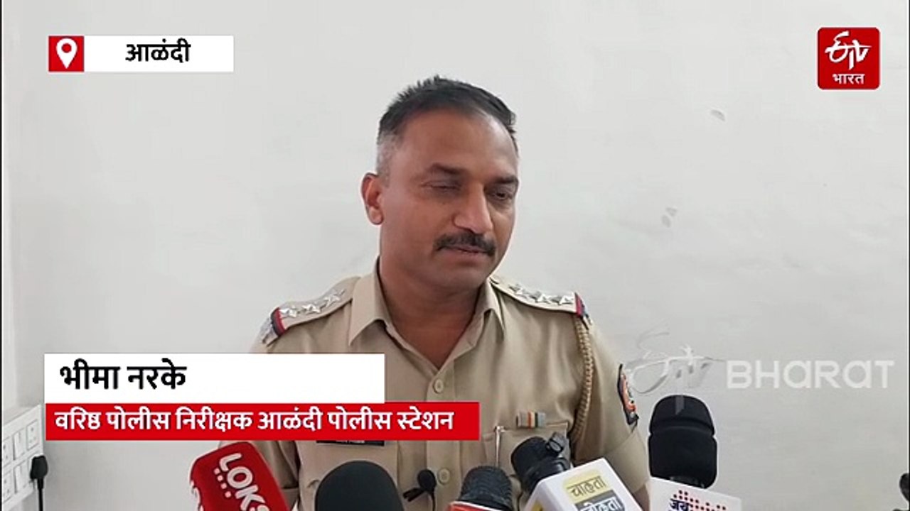 आळंदीत दुहेरी हत्याकांड; 6 वर्षीय चिमुकलीसह ज्येष्ठ महिलेची निर्घृण हत्या