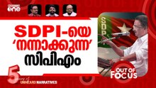 എസ്ഡിപിഐയെ നന്നാക്കാന്‍? | Votes were sought to refine SDPI workers: AK Balan