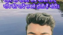 🌼 गाँव की शायरी 4