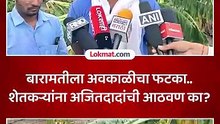 बारामतीमध्ये २०० एकरापेक्षा जास्त शेतीचं गारपीट आणि पावसानं नुकसान