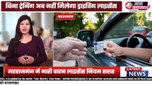 महराजगंज में भारी वाहन लाइसेंस के नए नियम | अब बिना ट्रेनिंग नहीं मिलेगा लाइसेंस