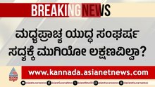 ಅಮೆರಿಕಕ್ಕೆ ಇರಾನ್ ಕೊಟ್ಟ ಶಾಕಿಂಗ್ ವಾರ್ನಿಂಗ್! | Middle East Conflict | Donald Trump | LRC | Suvarna News