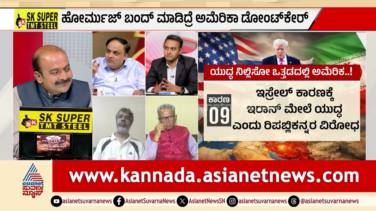 ಟ್ರಂಪ್ ಭಾಷಣದ ಹಿಂದೆ ಅಡಗಿದೆಯೇ ಸೋಲಿನ ಭಯ? | Middle East Conflict | Donald Trump | LRC | Suvarna News