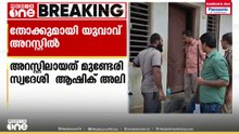 മലപ്പുറത്ത് തോക്കും തിരകളുമായി യുവാവ് അറസ്റ്റിൽ