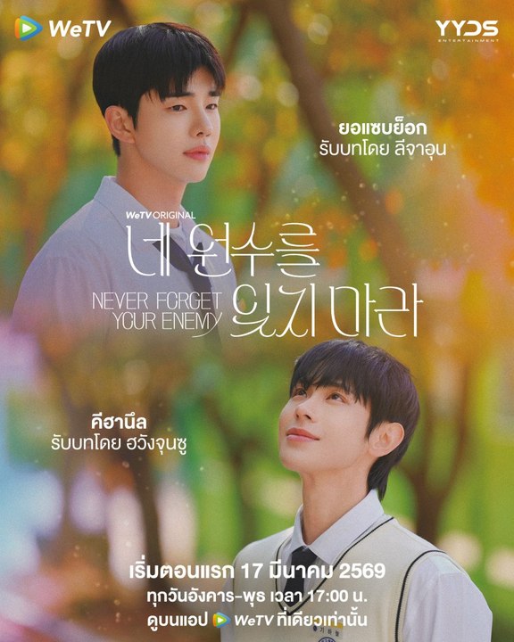 Never Forget Your Enemy (BL 2026) ep 6