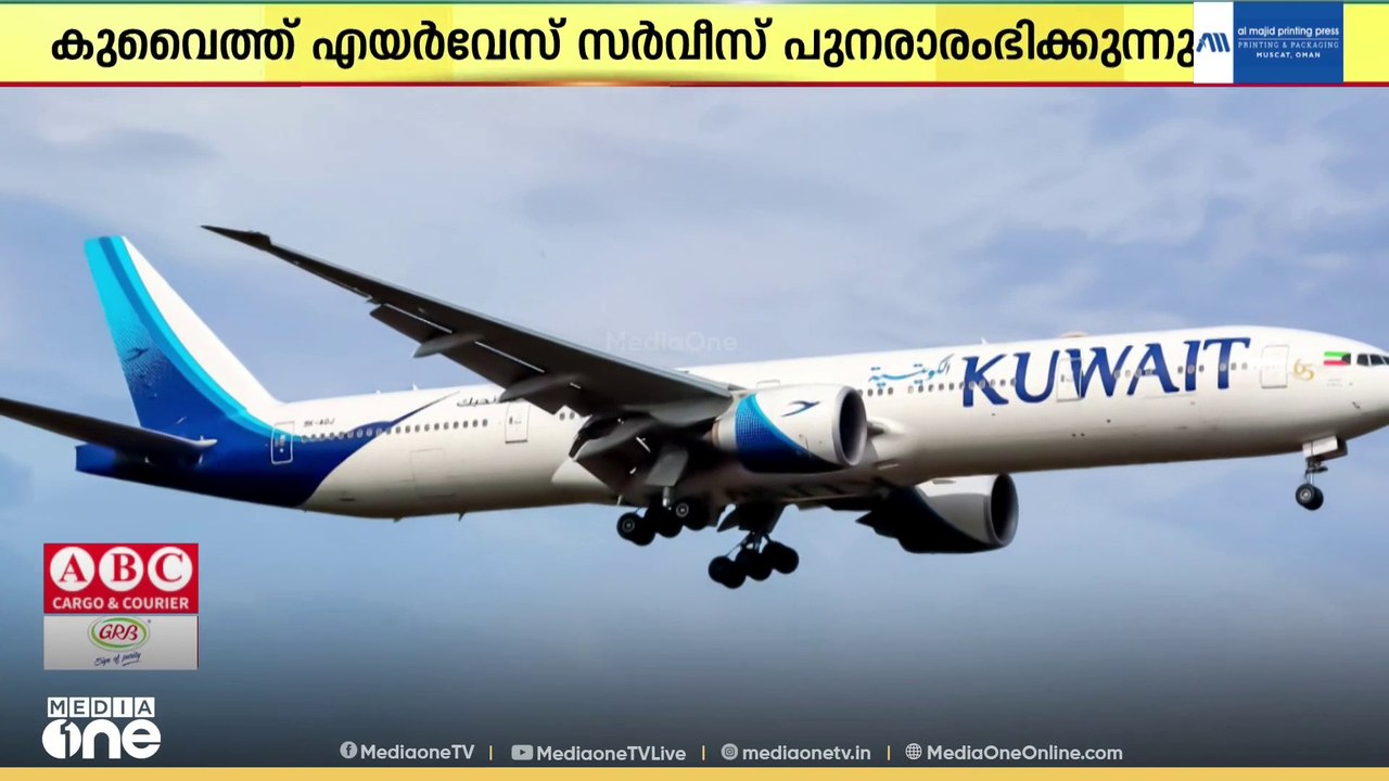 ദമ്മാം വഴി ഇന്ത്യയിലേക്കുള്ള വിമാന സർവീസുകൾ കുവ...