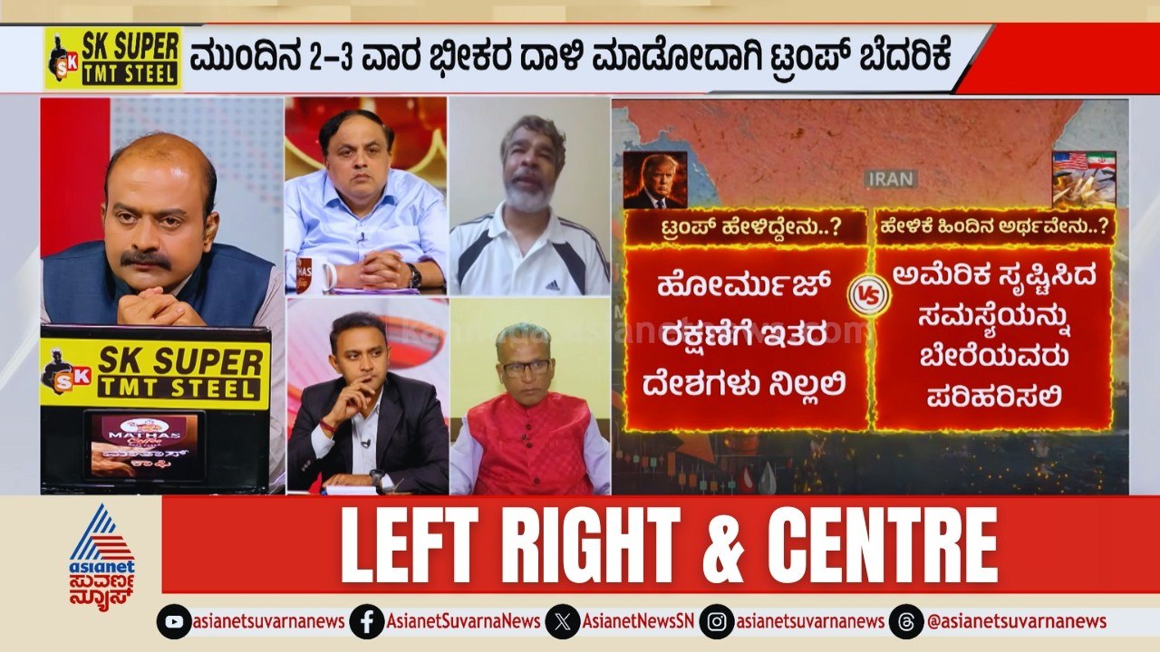 ಸೋಲಿನ ಭೀತಿಯಲ್ಲಿ ಡೊನಾಲ್ಡ್ ಟ್ರಂಪ್? | Middle East Conflict | Donald Trump | LRC Full | Suvarna News