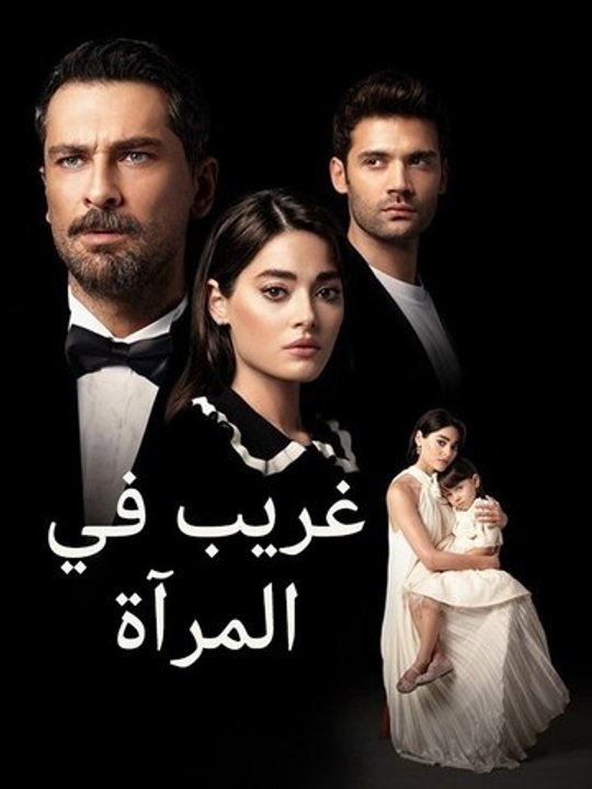 غريب في المرآة - Episode 7