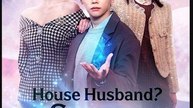 House Husband？He is Supreme Ghost Lord！Drama Movie English Sub