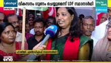 'LDF ഗവൺമെന്റ് പത്തു വർഷക്കാലം നടത്തിയ വികസന പ്രവർത്തനങ്ങൾ ഗുണം ചെയ്യും'