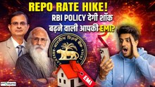 RBI Policy देगी झटका, Iran War पड़ी भारी अब बढ़ेगी आपकी EMI? | Repo Rate