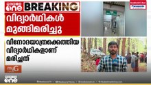 വയനാട് ബാവലി പുഴയിൽ രണ്ട് വിദ്യാർഥികൾ മുങ്ങിമരിച്ചു; മരിച്ചത് കൊയിലാണ്ടി സ്വദേശികൾ
