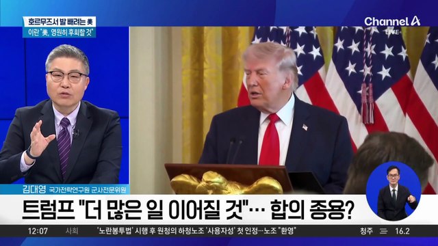 트럼프, ‘석기시대’ 엄포에도…이란 “영원히 전쟁”