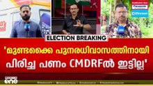 'വ്യാജ ചെക്കുണ്ടാക്കി മുഖ്യമന്ത്രിക്ക് കൈമാറി'; ഡിവൈഎഫ്ഐക്കെതിരെ യൂത്ത് കോൺഗ്രസ്