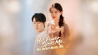 [EngSub] His Power Spoils Me, His Heart Holds Me