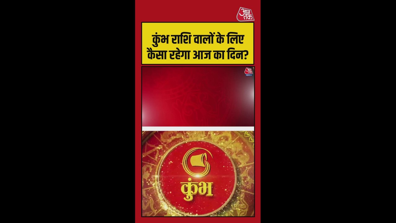 कुंभ राशि वालों की समस्या सुलझेगी, माता लक्ष्मी...