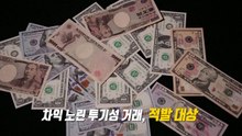 "달러 팔아요!"...중고거래 플랫폼 잇단 글, 괜찮을까? [앵커리포트] / YTN