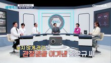 통증 5년 방치가 부른 비극! 관절염 골든타임을 놓치지 않는 법