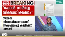 ന്യൂസ് ചാനലുകളിലെ പ്രീപോൾ സർവ്വേ നിരോധിക്കണം:കോൺഗ്രസ് തെരഞ്ഞെടുപ്പ് കമ്മീഷന് പരാതി നൽകി