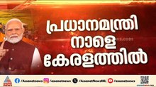 തെരഞ്ഞെടുപ്പ് പ്രചാരണം കൊഴുക്കുന്നു; NDAയ്ക്ക് ആവേശം പകരാൻ പ്രധാനമന്ത്രി നാളെ കേരളത്തിലെത്തുന്നു