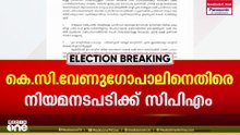 വ്യാജ ആധാർ കാർഡ് ആരോപണം: കെ.സി. വേണുഗോപാലിന് വക്കീൽ നോട്ടീസ് അയച്ച് സിപിഎം