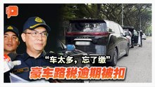 豪车车主忘了交路税？司机理由让人傻眼