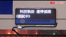 桃園機場科技執法延後上路 測試期持續宣導暫不開罰