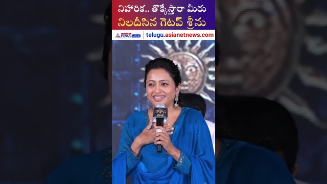 తొక్కేస్తారా మీరు? Niharika ను నిలదీసిన Getup Srinu | RAKASA Movie | Asianet News Telugu