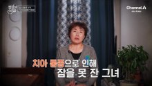 [예고] 치아 통증으로 인해 잠을 못 잔 그녀! 입속 세균으로 인해 퍼져나가는 전신 질환을 잡아라!