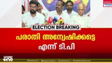 പരാതിയുണ്ടെങ്കിൽ അന്വേഷിച്ചോട്ടെ, നോട്ടീസ് കിട്ടിയിട്ടില്ല, നിങ്ങൾ വിവാദമുണ്ടാക്കേണ്ട; TP രാമകൃഷ്ണൻ