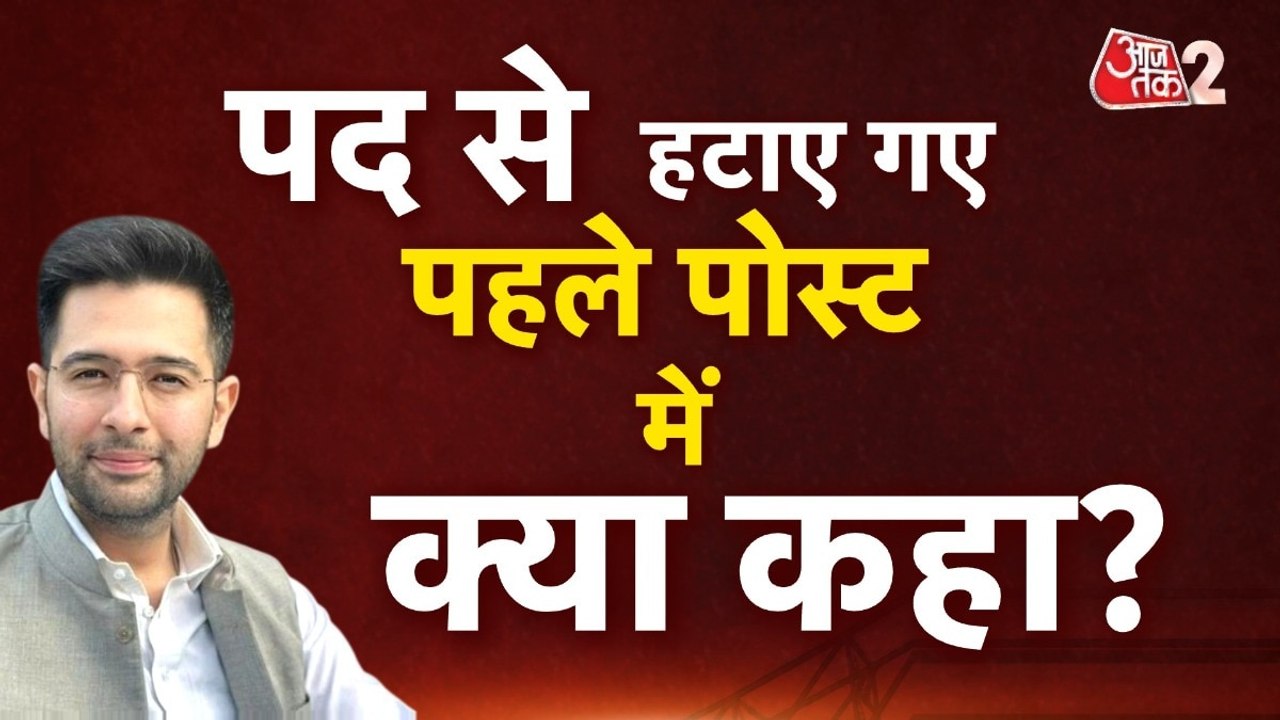 'मेरी खामोशी को...', AAP के एक्शन पर राघव चड्ढा...
