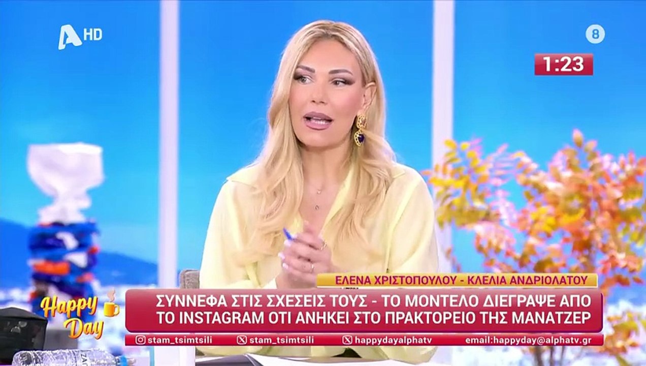 Ε. Χριστοπούλου - Κλ. Ανδριολάτου: Σύννεφα στη σχέση τους - Το μοντέλο διέγραψε από το Instagram ότι ανήκει στο πρακτορείο της μάνατζερ
